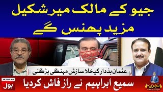 Geo Owner Mir Shakeel Exposed by Sami Ibrahim | Tajzia with Sami Ibrahim