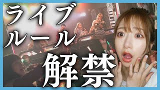 【最後に重大発表】弊社アイドルのライブルールが変更になりました