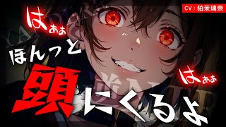 【ﾔﾝﾃﾞﾚ/逆NTR】僕っ娘幼馴染に恋人ができたことを報告したら薬を飲まされて既成事実をつくられた【男性向けシチュエーションボイス/yandere/eng sub】CV 狛茉璃奈