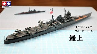 IJN #Mogami Tamiya 1:700 @3