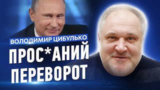 Росія сиплеться через 18 місяців вйни; Чому Пригожин не увійшов у Москву; росіяни живуть міфом