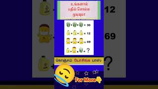 #கணித புதிர் விளையாட்டு, எண் கணித விளையாட்டு, கணித விளையாட்டு, #கணக்கு விளையாட்டு, #playgame