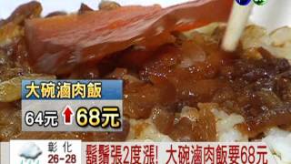 小吃不平民!大碗滷肉飯漲到68元