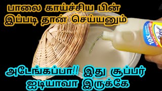 அடேங்கப்பா!! இது சூப்பர் ஐடியாவா இருக்கே / Useful Kitchen Tips in Tamil/ Kitchen Tips