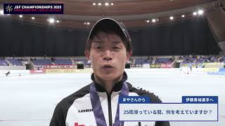 【距離別スピード2022】伊藤貴裕選手への質問１