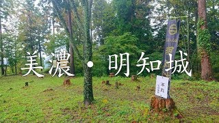 日本名城紀行 美濃・明知城