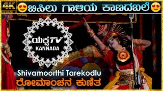 ಉದಯೋನ್ಮುಖ ಪ್ರತಿಭೆ Shivamoorthi Tarekodlu😍Chandravali Vilasada ಕೃಷ್ಣನಾಗಿ🔥😍