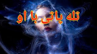 تله پاتی با او - فال احساسی بدون زمان #tarot #love