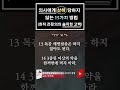 의사에게 살해당하지 않는 15가지 방법 shorts