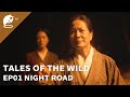 Tales of the Wild｜EP01. Night Road｜Period Mystery Anthology Series｜Abnormal TV【山野異事】EP01 夜路