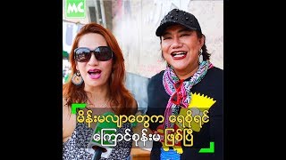 ကြောင်စုန်းမ ဖြစ်မှာစိုးလို့ ရေရှောင်နေတဲ့ လင်းလင်း၊ သုသု