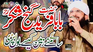 Hazrat Baba Fareed Ganj Shakar Ki Karamat Imran Aasi Bayan 2023/By Hafiz Imran Aasi Official 2
