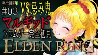 【フロムゲー完全初見/＃３】初見脳筋エルデンリング！！今日こそマルギット倒したい！！2日目【ELDENRING 】