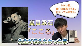 読んだ気文学　夏目漱石　「こころ」　先生が\