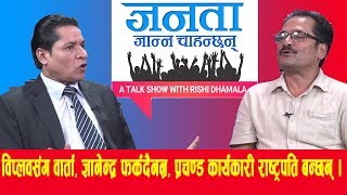 प्रचण्डले ओलीको साथ यसरी छोड्दैछन्, अर्को दुर्घटनाको घोषणा || Mani Thapa ||Rishi Dhamala ||