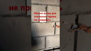 Это лучшее отопление гаража , наружник кондера !!!!.# топим гараж