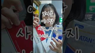 인사돌 이가탄 고민 중이라면? #잇몸병 #약사