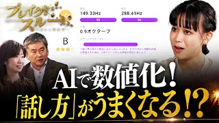 人前で話すのが苦手でも大丈夫！会社員が殺到する“話し方教育”とは？【ブレイクスルー】