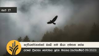 වියන්වහන්සේ ඔබේ නම කියා අමතන සේක