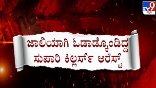 Police Arrest Supari Killers, Solve Three Murder Cases In Belagavi