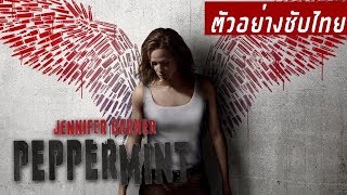 Peppermint (2018) ตัวอย่างหนังซับไทย | Geek Popcorn Trailer