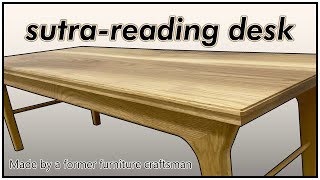 【経机】ホワイトオーク？いいえ、ミズナラです【木工】sutra-reading desk