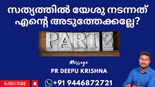 🛑LIVE || സത്യത്തിൽ യേശു നടന്നത് എൻ്റെ അടുത്തേക്കല്ലേ ? || PR DEEPU KRISHNA