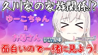 【デレステ】はーのお財布事情と2人のお母さん！？アイドルも普通の女の子です！第11話！【えくすて】【久川颯/久川凪/城ヶ崎莉嘉】