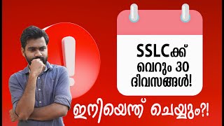 LAST 30 DAYS!! | SSLCക്ക് വെറും 30 ദിവസങ്ങൾ! | SSLC Previous Year Question Paper Discussion