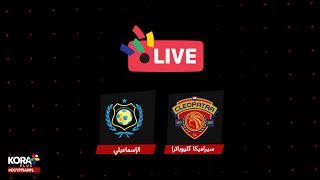 الشوط الثاني | سيراميكا كليوباترا 1-1 الإسماعيلي | الجولة السادسة | الدوري المصري 2023/2022