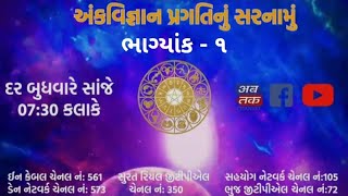 ભાગ્યાંક એટલે શું? શું આપનો ભાગ્યાંક 1 છે?