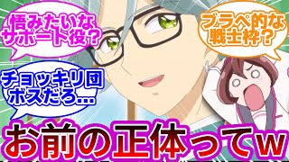 【新キャラw】響カイトの正体にとんでもない説が浮上してしまうwwに対する反応集【キミとアイドルプリキュア♪】【キミプリ】【プリキュア反応集】【追加戦士】