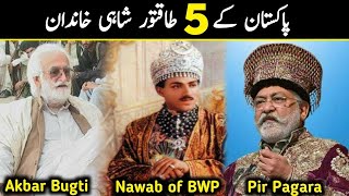 Top 5 Powerful Families of Pakistan in Urdu/Hindi