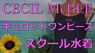 CECIL McBEE キュロットワンピース スクール水着 160