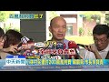 20190805中天新聞　小林村民遭討200萬裁判費　韓國瑜霸氣：市長來負責