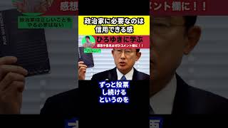 【ひろゆき】日本の政治家は正しいことをやる必要はありません。少子化対策しなくても選ばれ続ける自民党【切り抜き/論破/岸田文雄】#Shorts