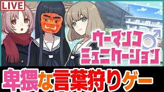 【神ゲー】ウーマンコミュニケーション【Steam】