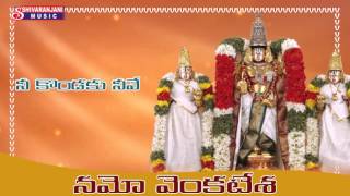 Namo Venkatesa || Lord Venkateswara Swami Devotional Songs || Lord Venkateswara Swami Suprabatham