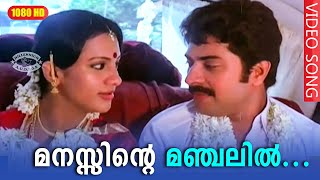 മനസ്സിന്റെ മഞ്ചലില്‍ HD | Manassinte Manchalil | Lakshmana Rekha | Malayalam Movie Song | Mammootty