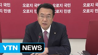 與, '개헌특위 설치' 본격 논의 제안...재점화 시도 / YTN (Yes! Top News)