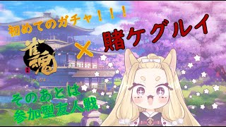 【雀魂・jantama】ガチャが終わったので、参加型友人戦でみんなとあそぶっ【新人Vtuber】