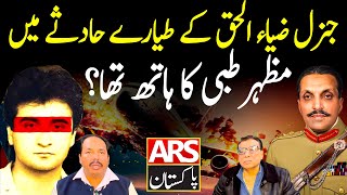 Mazhar Tibbi Gangster Life Story | Role in Gen Zia ul Haq Plane Crash? | SHAHID CH OFFICIAL