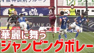 【豪快！】ドウグラスの大迫力ジャンピングボレ【切り抜き】