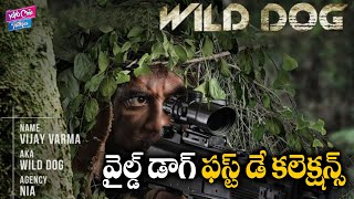 Wild Dog First Day Collections | Nagarjuna | Ahishor Solomon | Wild Dog Review | YOYO Cine Talkies