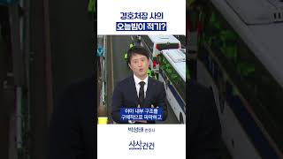 #윤석열 #체포영장 #박종준 #경호처장 #사의  #사사건건 #kbsnews