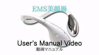 最新 リフトアップ EMS美顔器 お肌としわケア 動画マニュアル 取扱説明書 使い方レビュー動画 小顔 メイクタイム MakeTim