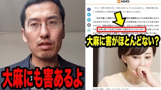 【注意】亀石倫子弁護士が共同通信の記事で大麻に関するデマを広めてる件について