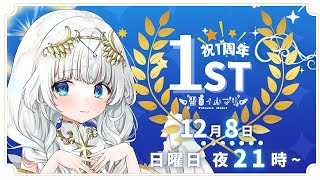 【マビノギ】祝！一周年記念配信♪〇〇を食べちゃうぞ☆【雑談】【閲覧注意：昆虫食】