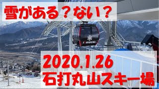 雪がピンチ？の石打丸山スキー場