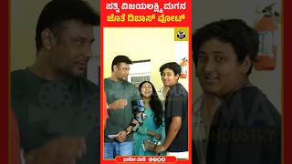 ವಿಜಯಲಕ್ಷ್ಮಿ ಮಗನ ಜೊತೆ ಡಿಬಾಸ್ ವೋಟ್ ❤️| Darshan | Vijaylakshmi | Kaatera Songs #dboss #kaatera #actor